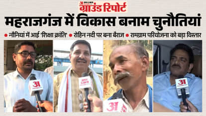 Maharajganj vision 2047 Ground Reality of Development in Maharajganj