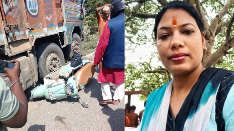 भागलपुर में दर्दनाक सड़क हादसा: तेज रफ्तार ट्रक ने स्कूटी सवार महिला को कुचला, दो हिस्सों में बंटा शव; मौत