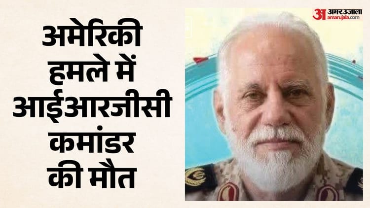 पश्चिम एशिया: ईरान को लगा तगड़ा झटका, अमेरिकी हमले में IRGC कमांडर फतह अलीजादेह की मौत