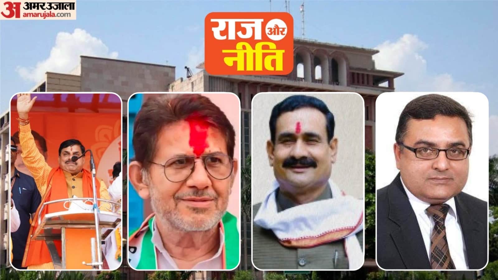 राज और नीति: प्रदेश की सियासी और प्रशासनिक हलचल बताता कॉलम