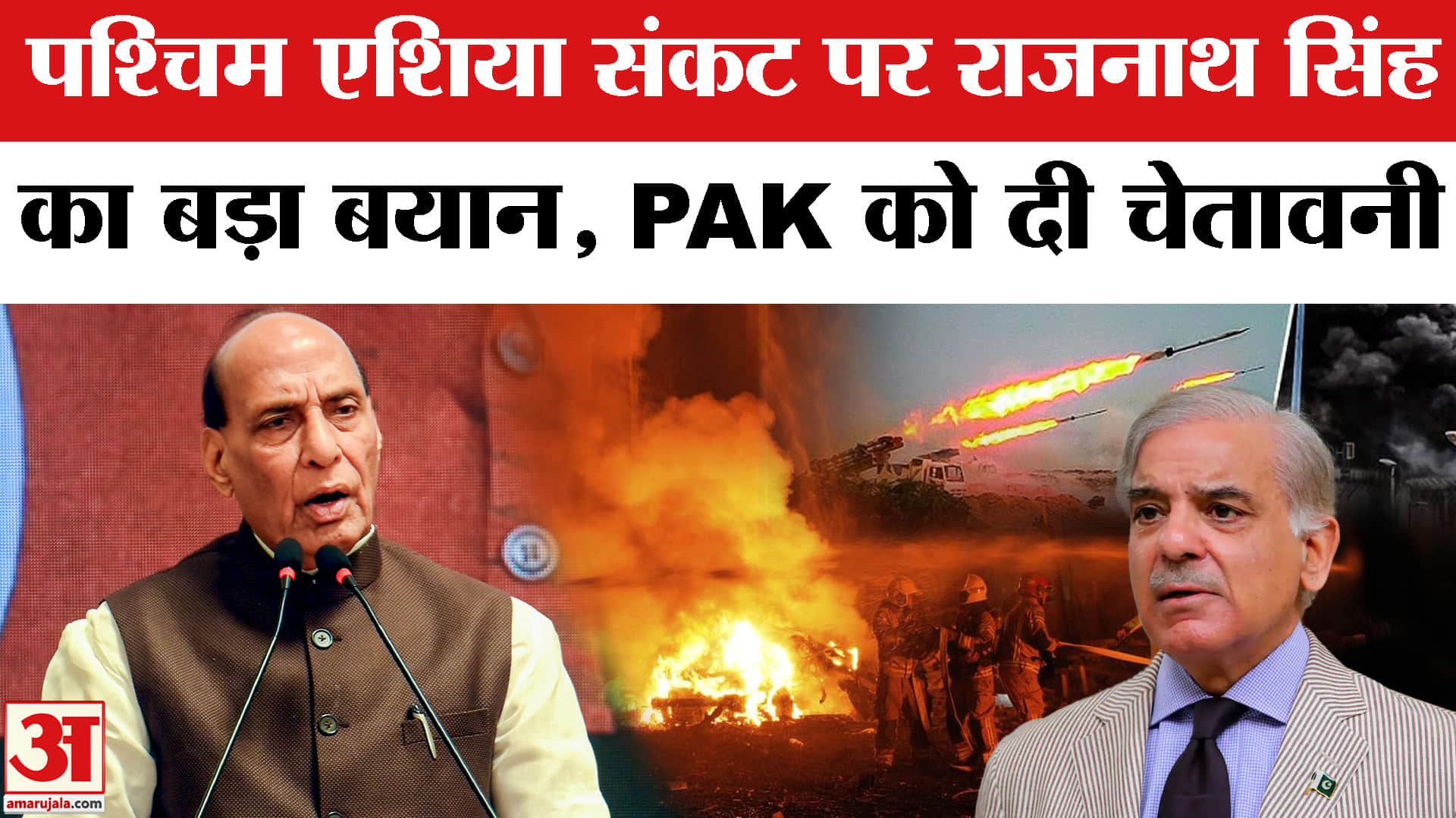 पश्चिम एशिया संकट पर राजनाथ सिंह