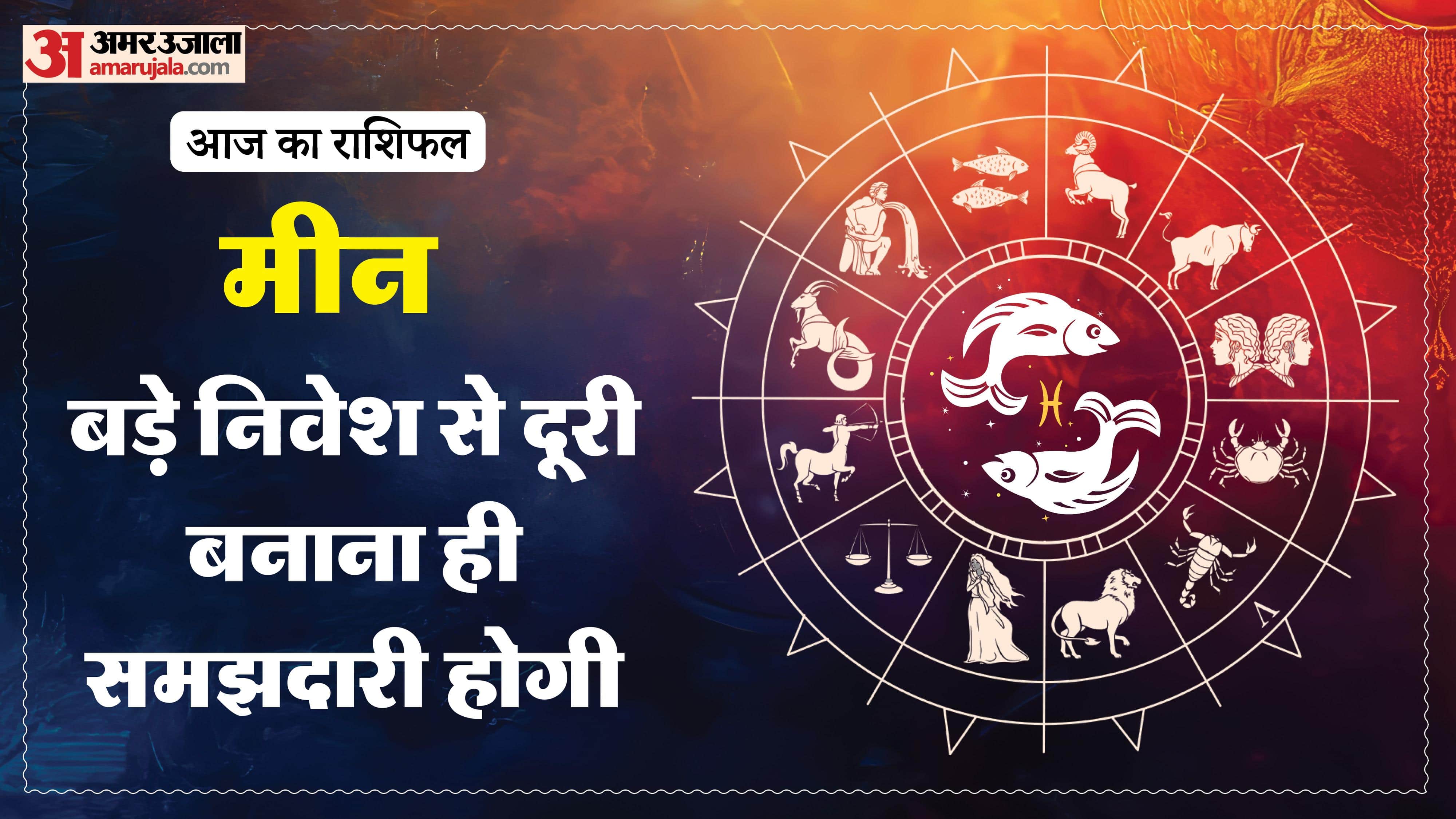 दैनिक राशिफल