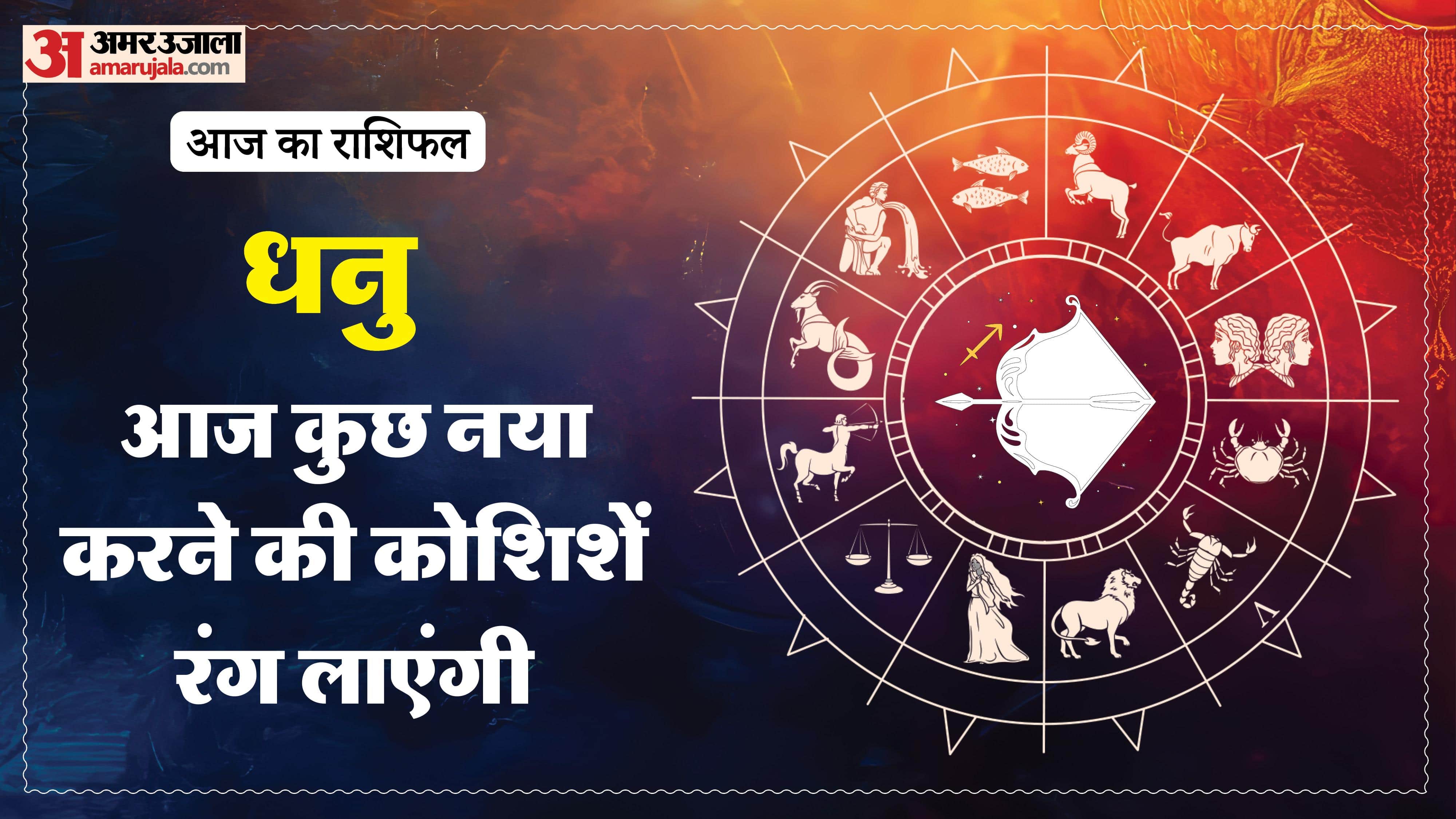 दैनिक राशिफल