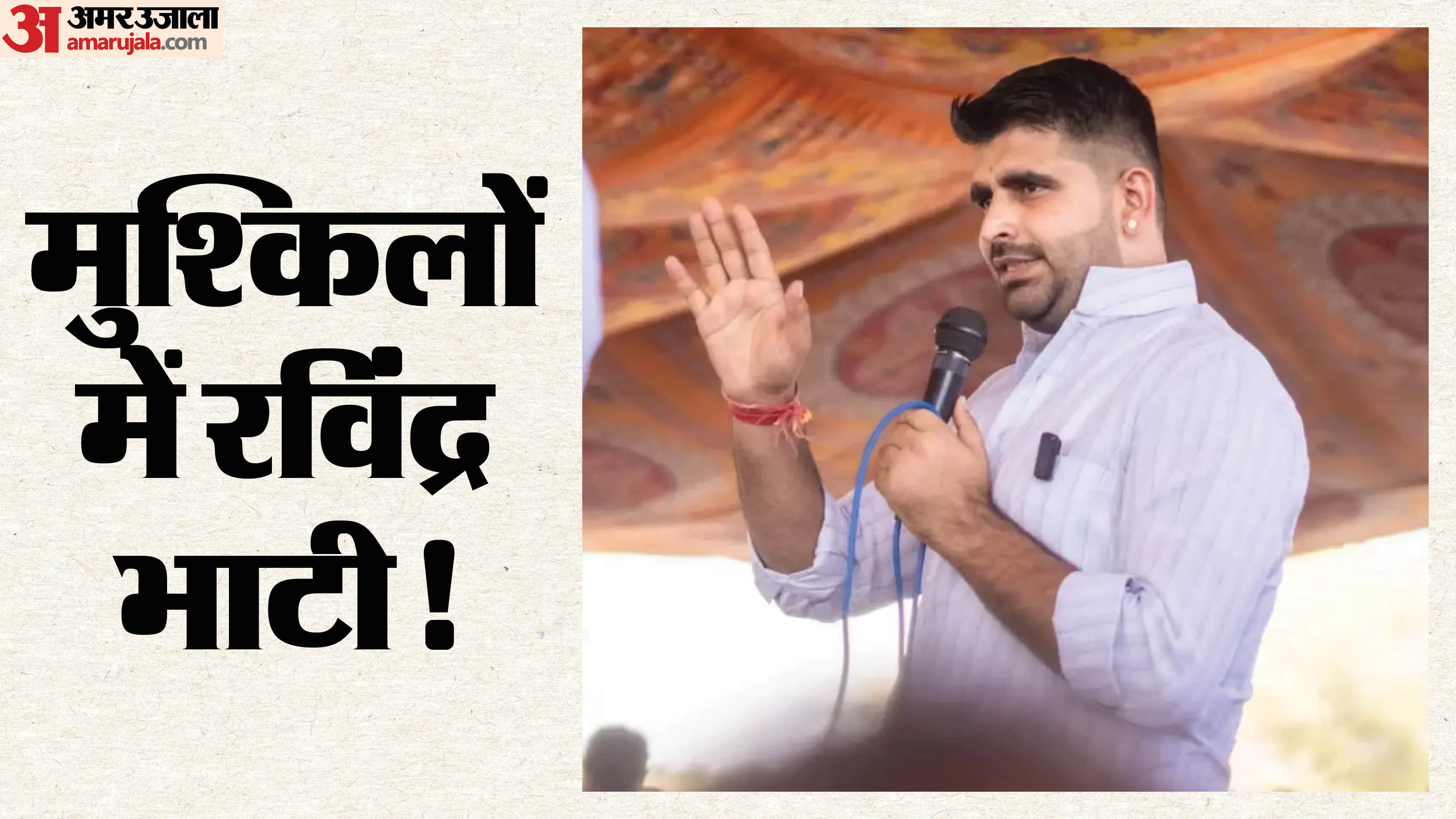 शिव विधायक रविंद्र भाटी के खिलाफ दर्ज हुई एफआईआर