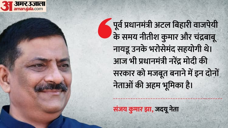 JDU Party: आंध्र प्रदेश पुनर्गठन विधेयक पर नीतीश कुमार की पार्टी का रुख आया सामने; जदयू ने समर्थन पर क्या कहा