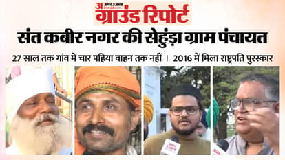 Amar Ujala ground report regarding Gram Panchayat religious places and development works of Sant Kabir Nagar