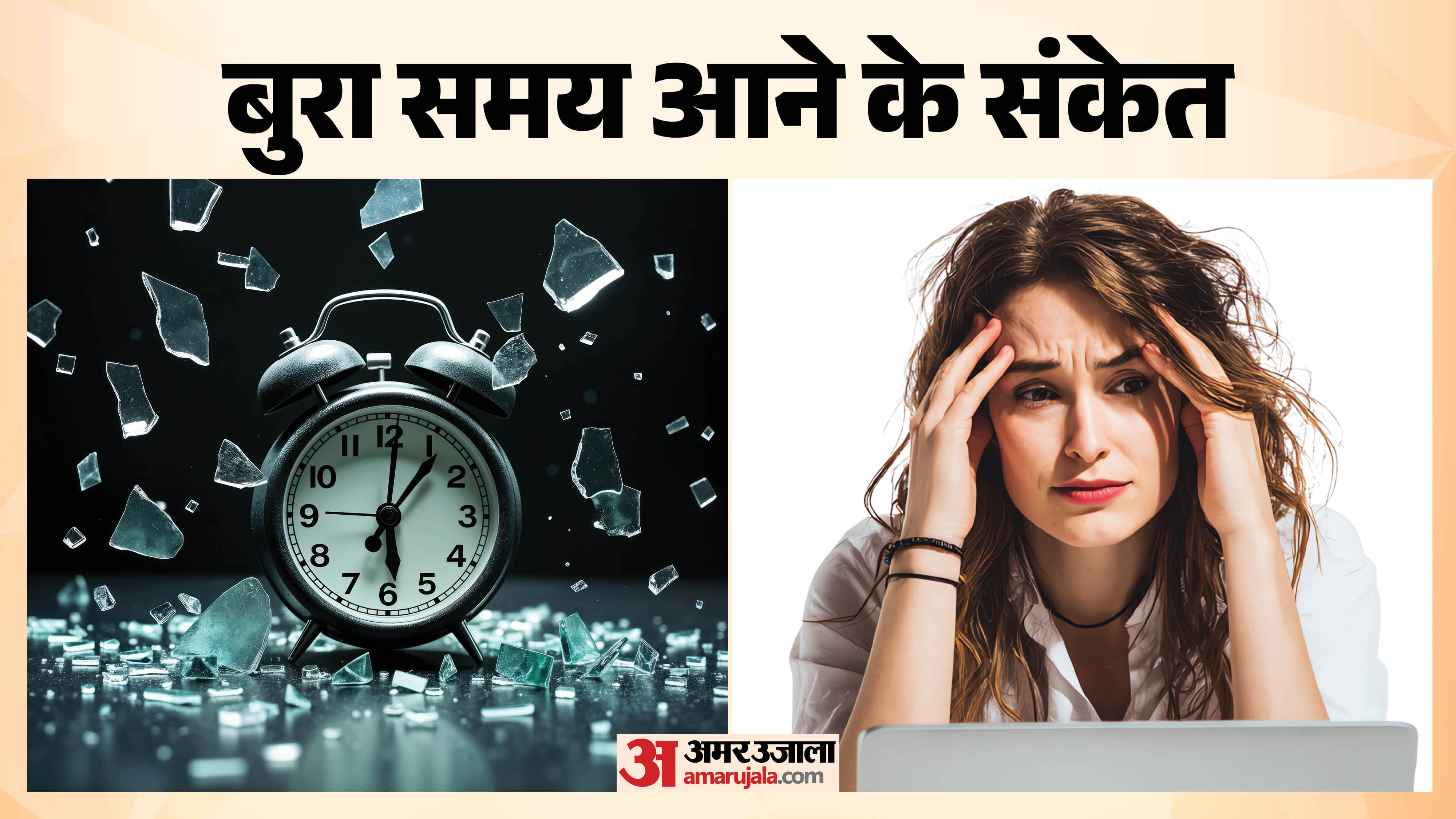5 Signs of Bad Time in daily life in hindi know bura time aane ka sanket