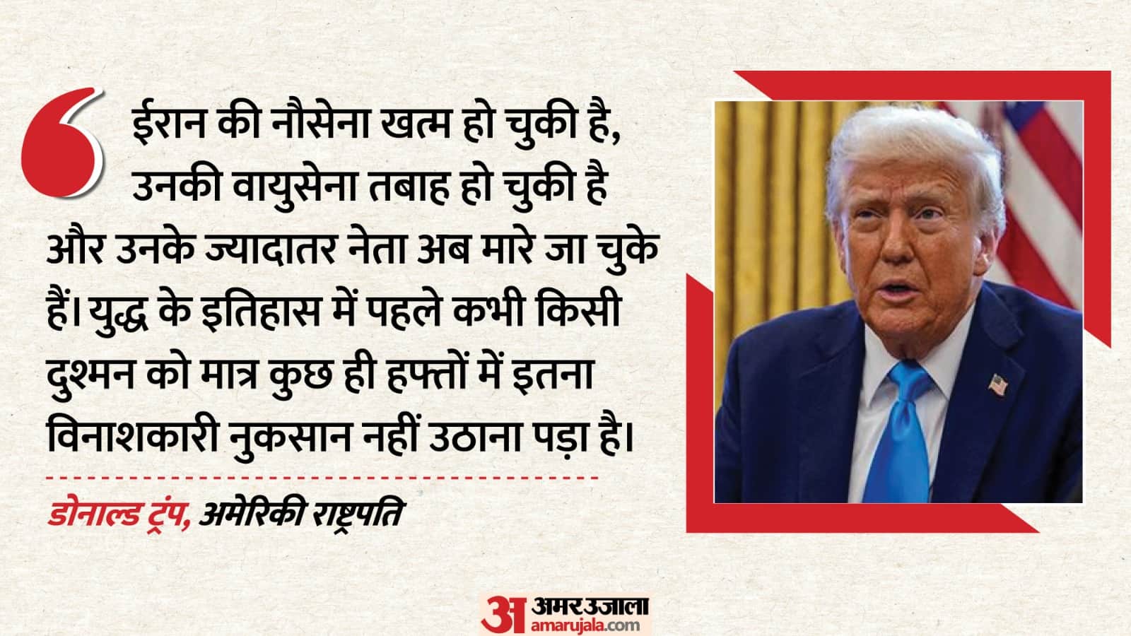 डोनाल्ड ट्रंप, अमेरिकी राष्ट्रपति