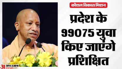 Uttar Pradesh kaushal Vikas Mission : Target to train 99075 youth in the new session