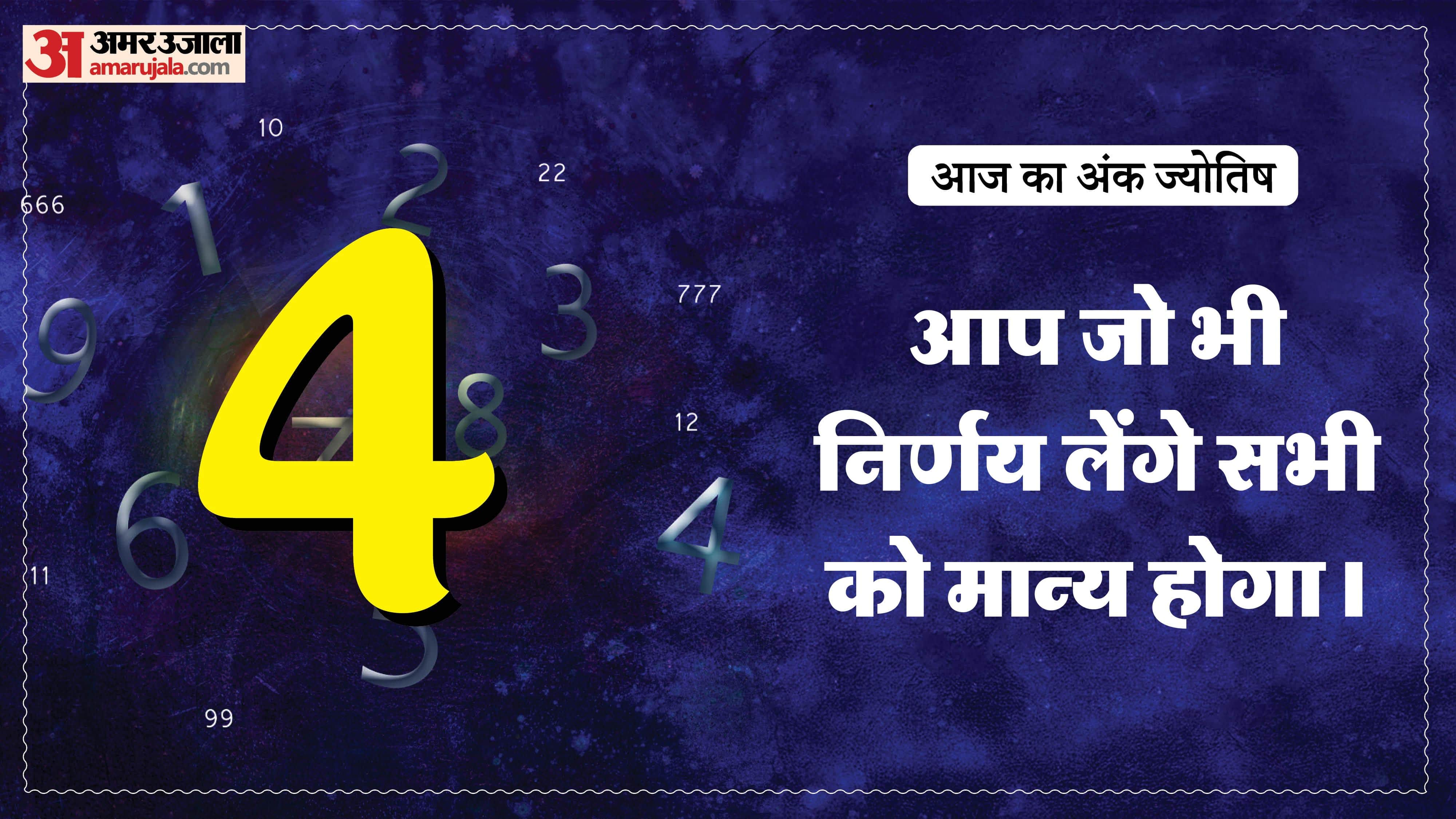 Today Numerology Prediction 04 April 2026 Aaj Ka Ank Jyotish in hindi
