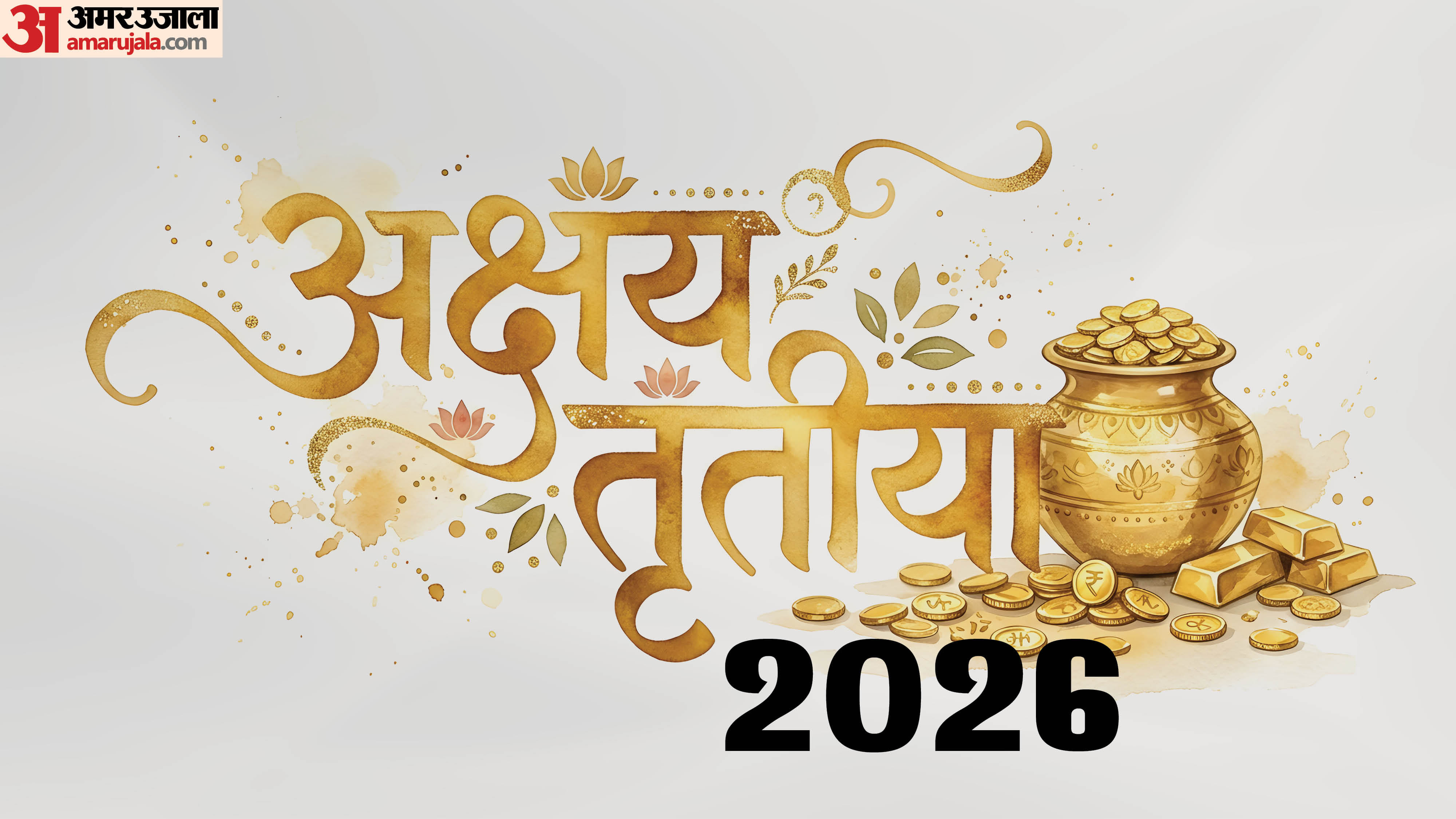 Akshaya Tritiya Shopping tips in hindi know Akshaya Tritiya shubh muhurat in hindi