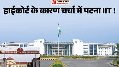 Foundation Academy School and Patna IIT dispute: Patna High Court's order, know the whole matter Bihar News