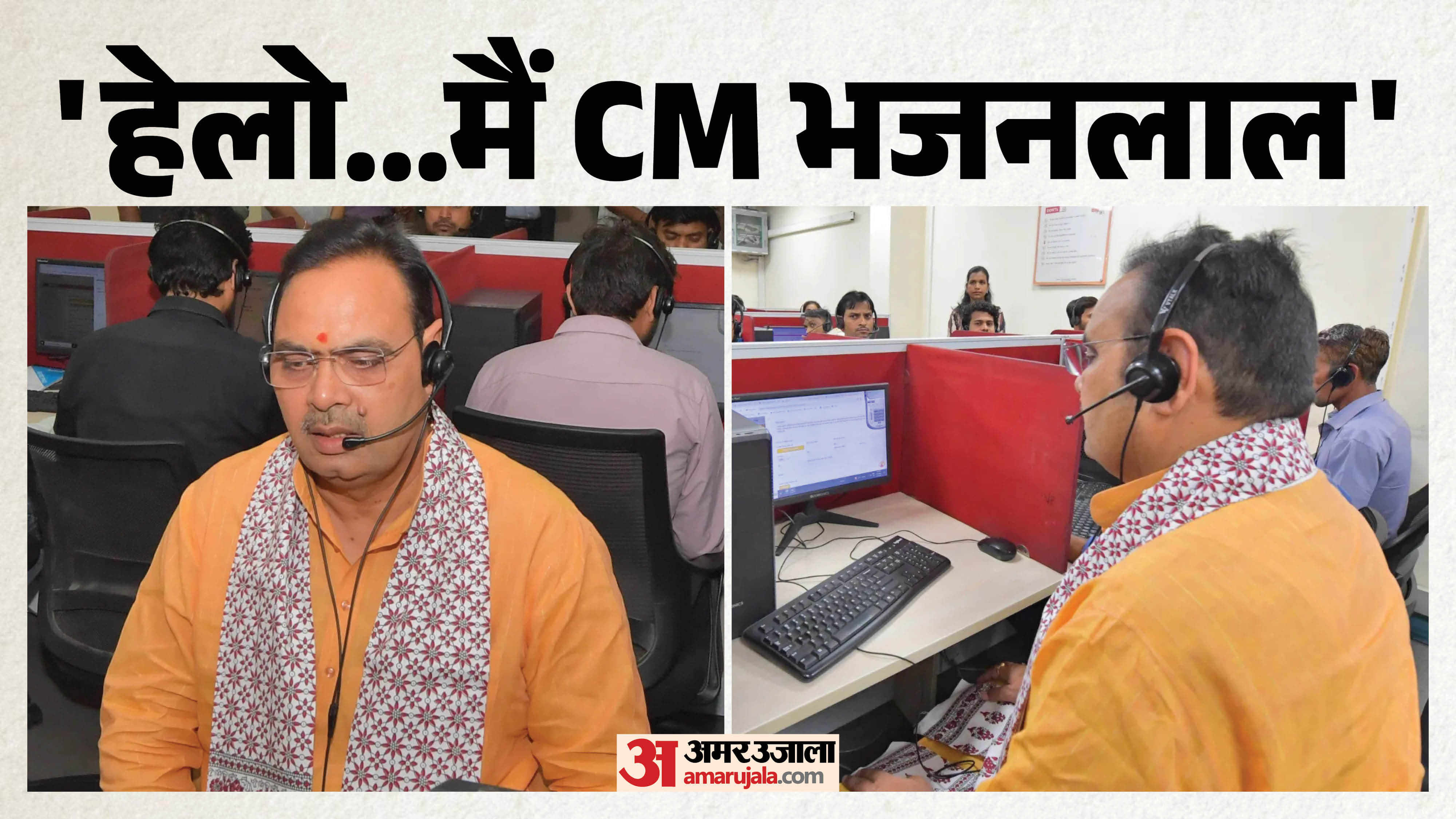 मुख्यमंत्री भजनलाल शर्मा ने हेल्पलाइन पर नागरिकों से सीधी बातचीत की