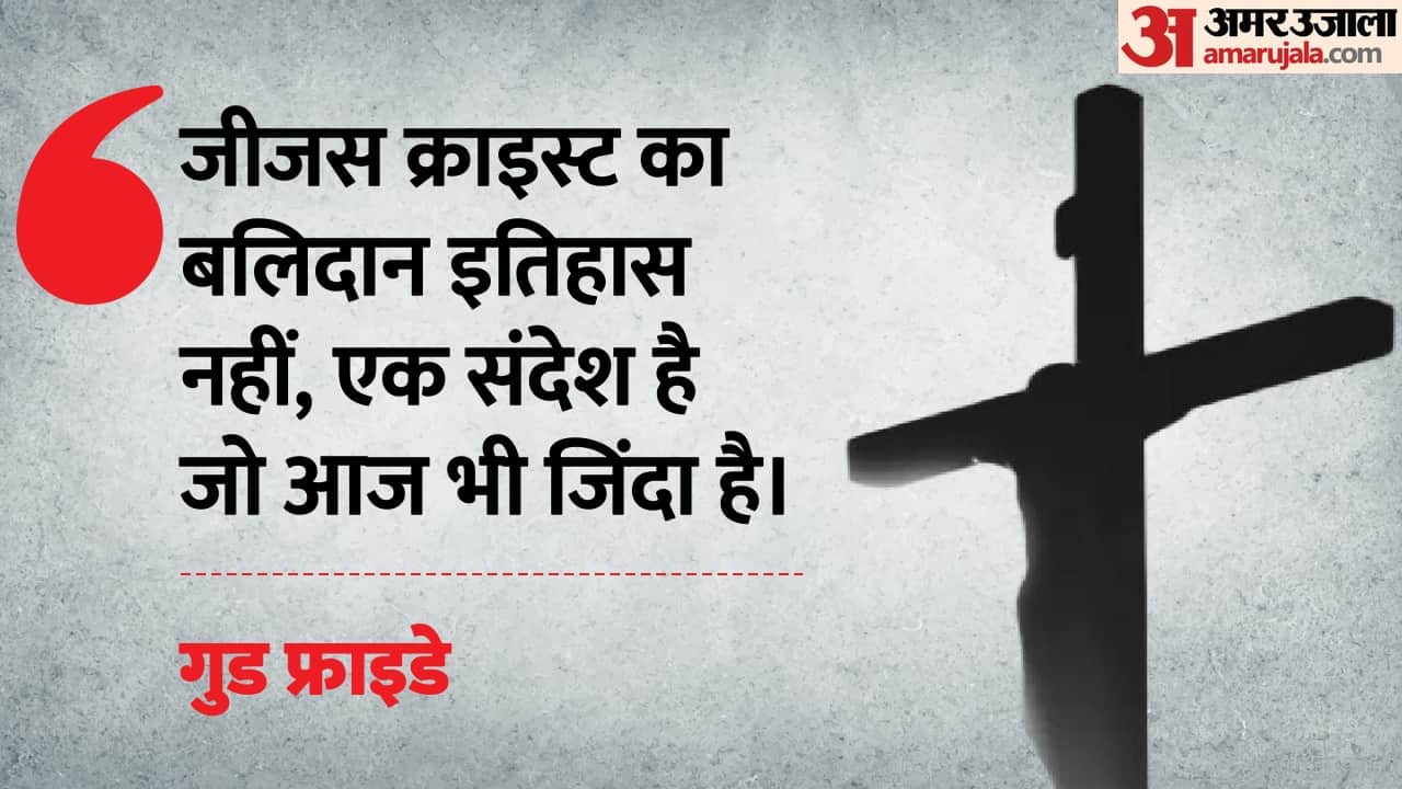 गुड फ्राइडे के कोट्स