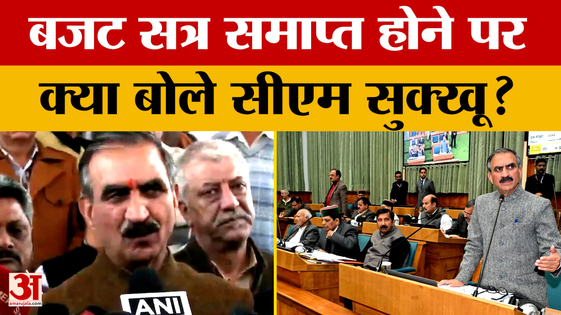 Himachal Pradesh: बजट सत्र समाप्त होने पर क्या बोले सीएम सुक्खू?