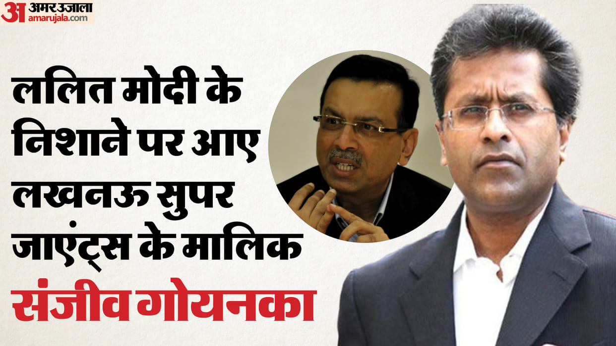 IPL 2026: Former IPL chairman Lalit Modi made a controversial remark against LSG Owner Sanjiv Goenka