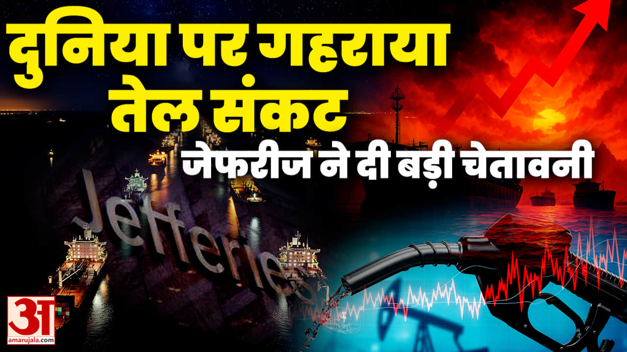 Iran-America के बीच जारी युद्ध के चलते अब Crude Oil के बढ़ेंगे दाम? दुनिया पर क्या असर पड़ेगा?