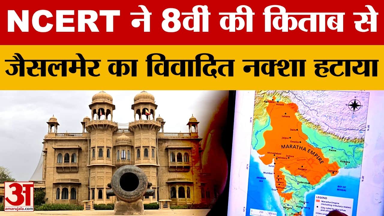 Jaisalmer: NCERT ने 8वीं की किताब से विवादित नक्शा हटाया