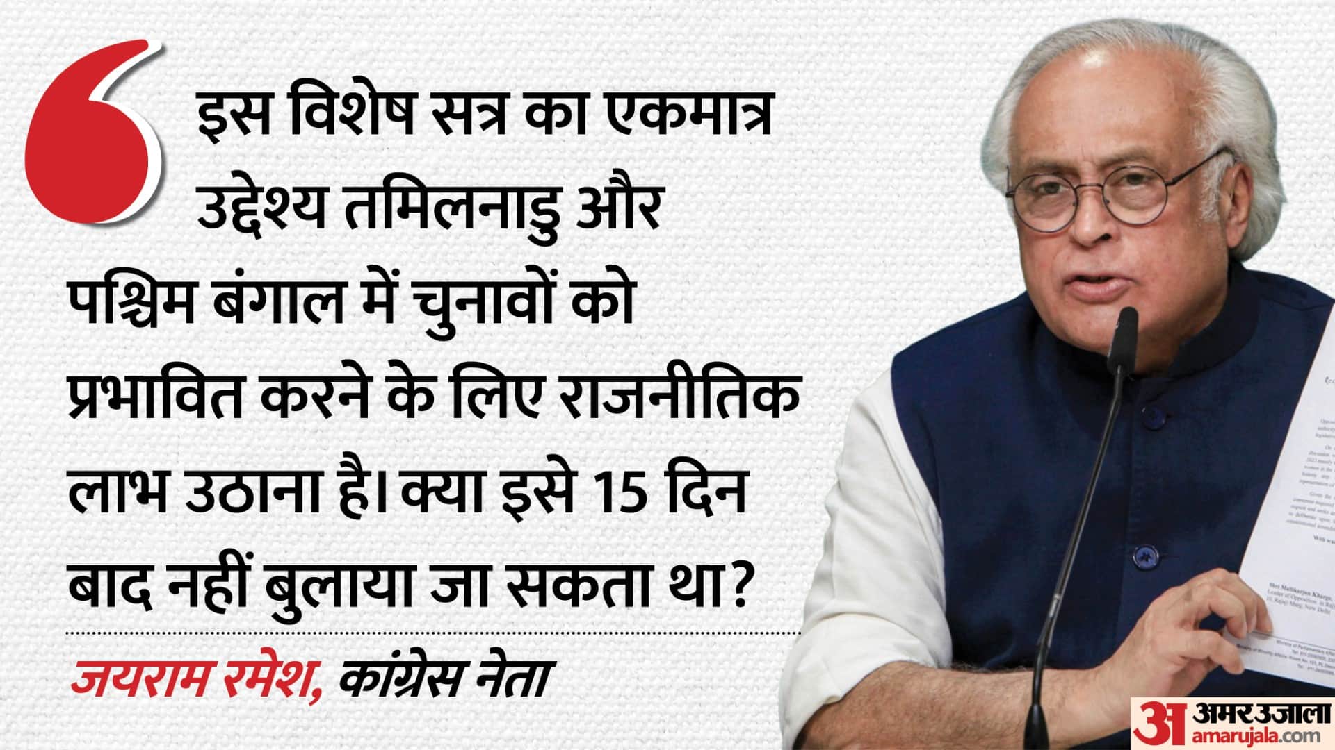 जयराम रमेश, कांग्रेस नेता