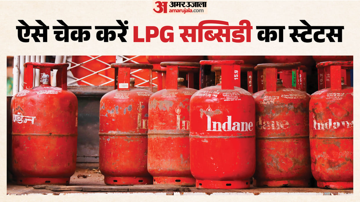 LPG Subsidy Status 2026: Step-by-Step Guide to Check Gas Subsidy in Your Bank Account Online