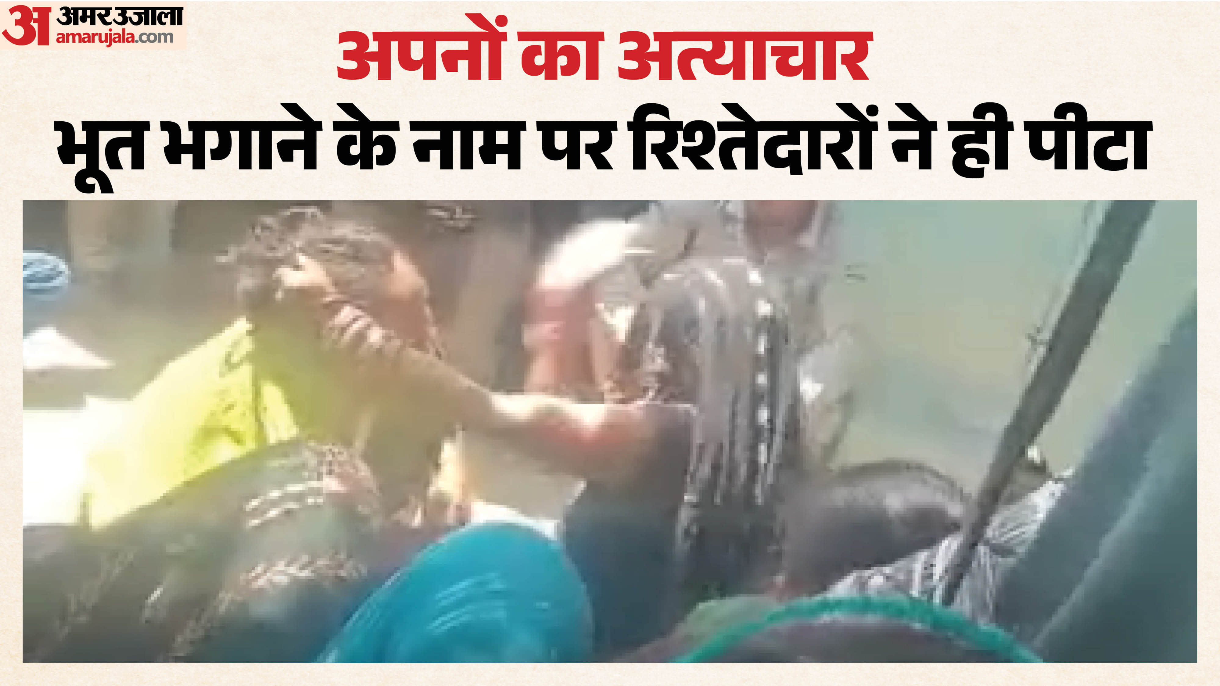 मैहर में अंधविश्वास के नाम पर महिला से हिंसा की गई