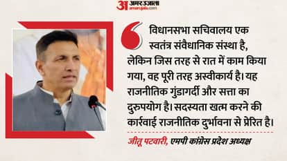 Assembly Secretariat Opens at Midnight: Jitu Patwari Arrives, Alleges—"Plan to Terminate MLA's Membership at B