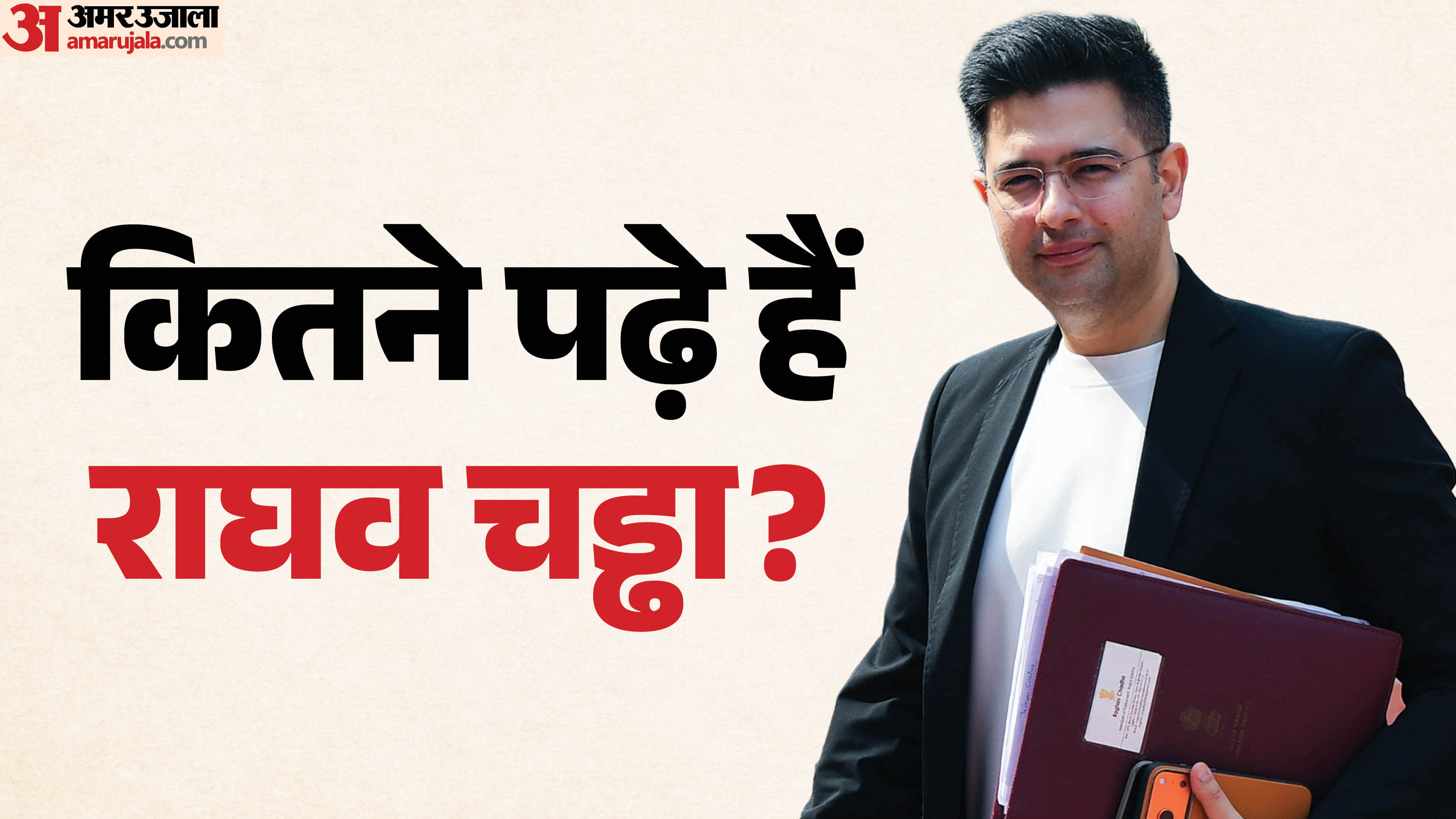 Raghav Chadha Education: London University and Chartered Accountancy Details