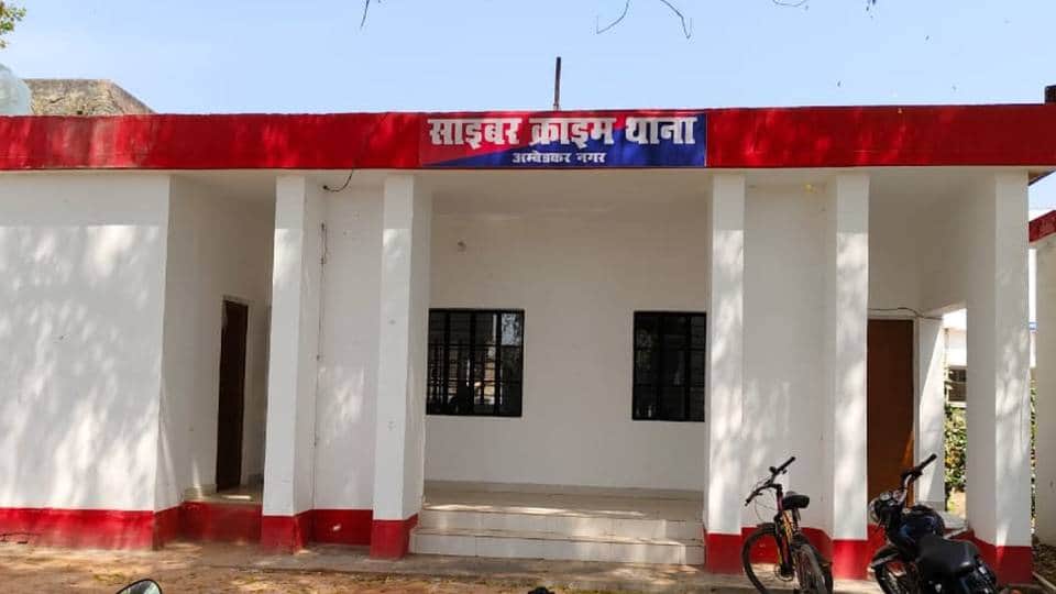 साइबर थाना, अंबेडकरनगर