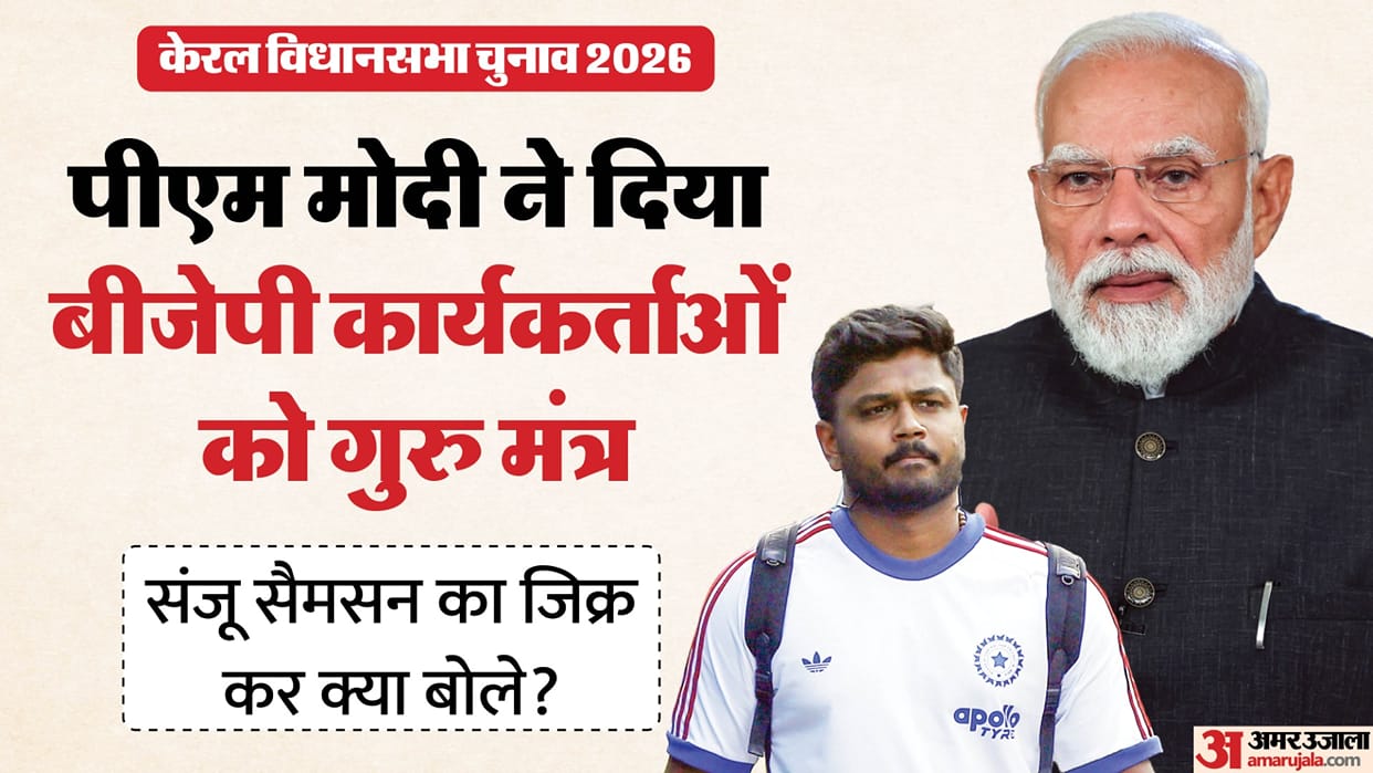 PM Narendra Modi hails Sanju Samson gives Guru Mantra to BJP Workers before Kerala Elections
