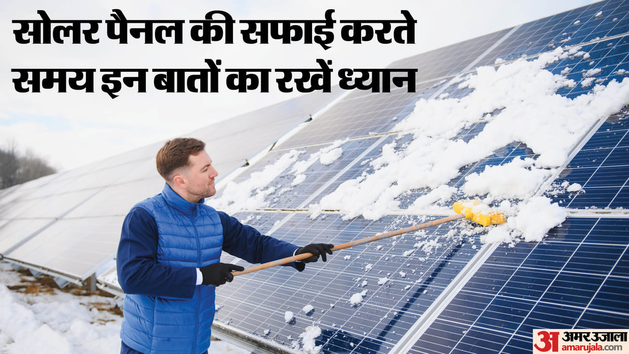 Solar Panel Cleaning Tips: how to clean solar panel ko kaise saaf karein