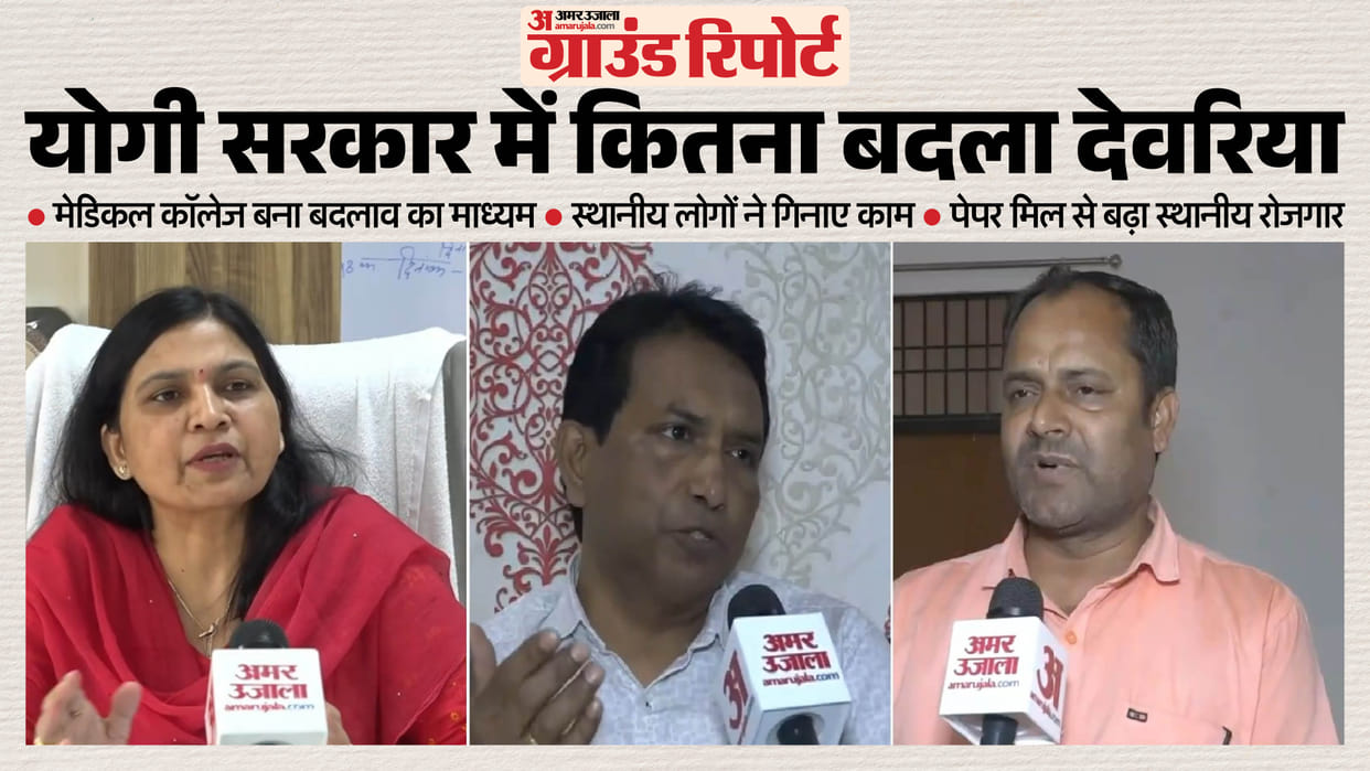 Deoria Ground Report Know Reality Behind Claims of Deoria s Development