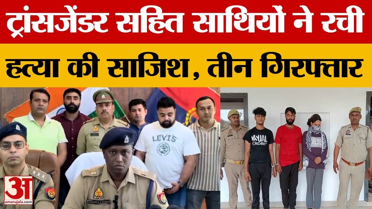 बुलंदशहर में मर्डर केस में तीन गिरफ्तार, प्रेम संबंध के चलते युवक की हत्या