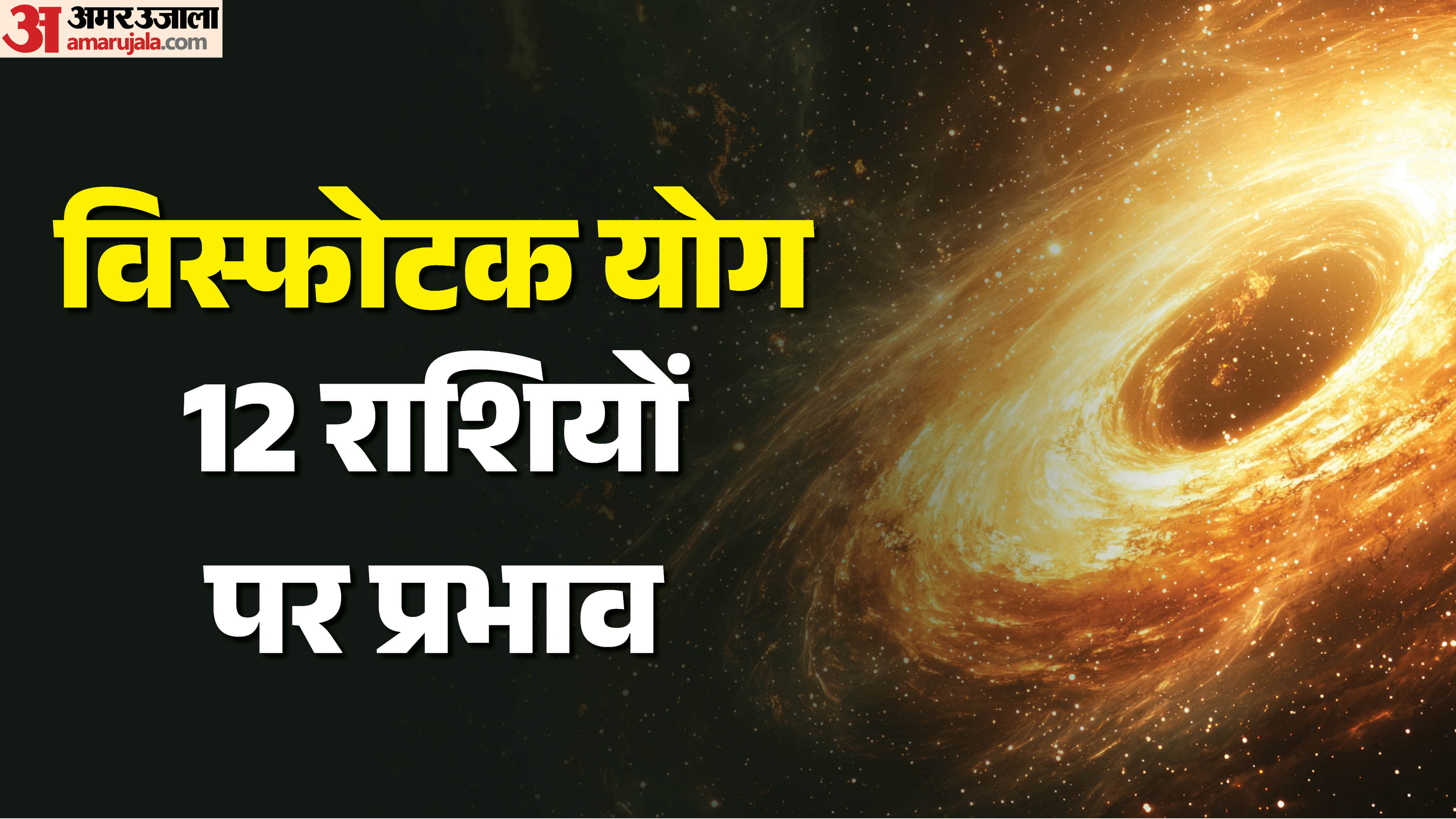 Shani-Mangal Conjunction jwalamukhi or visfotak yog till 11 May Impact on All 12 Zodiac Signs