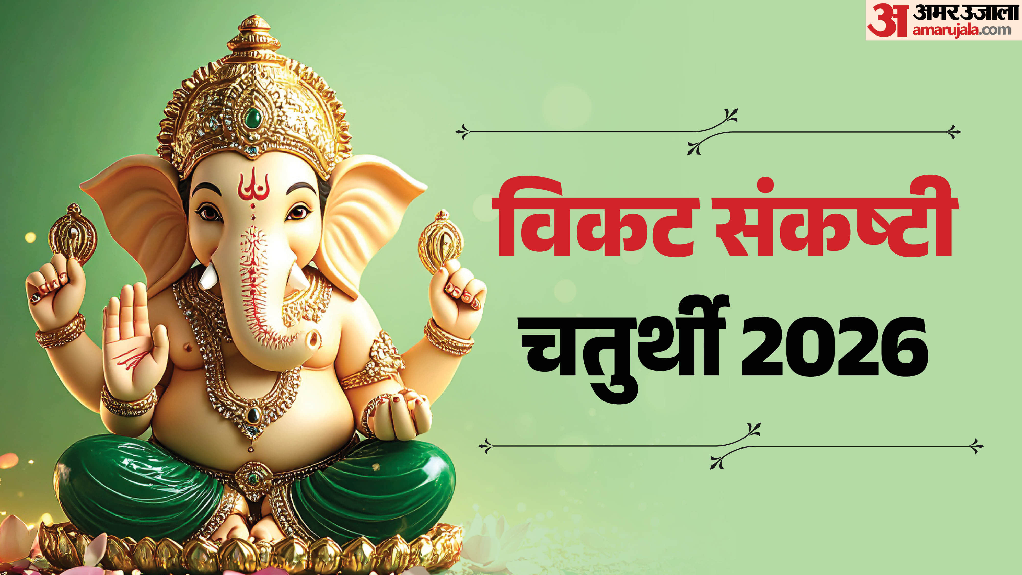 Vikat Sankashti Chaturthi 2026 Puja Vidhi Muhurat pujan samagri Lord Ganesha Aarti in hindi