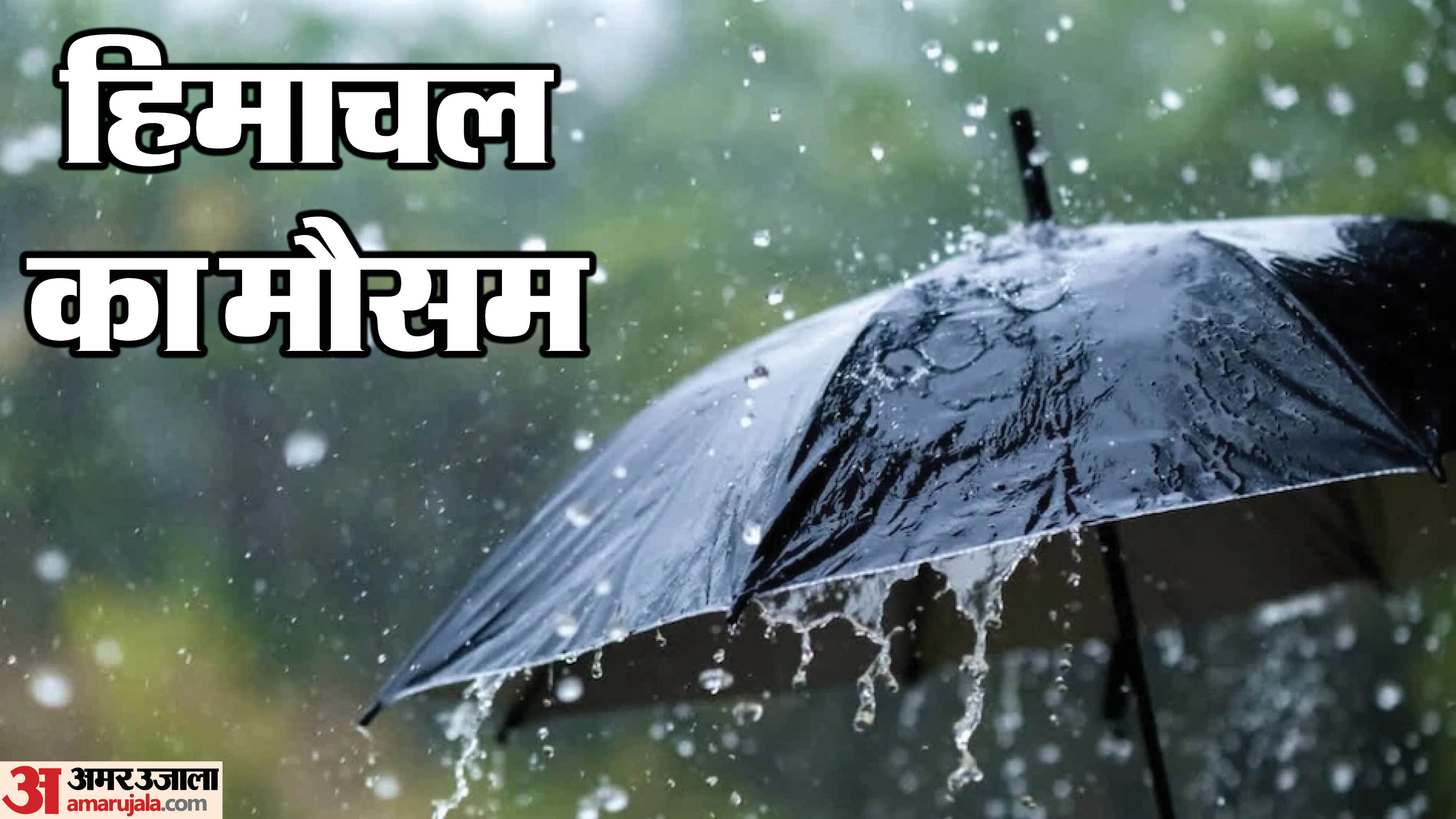 Weather Forecast 03 April 2026: देखिए क्या है आपके यहां मौसम का हाल | Weather Report Today