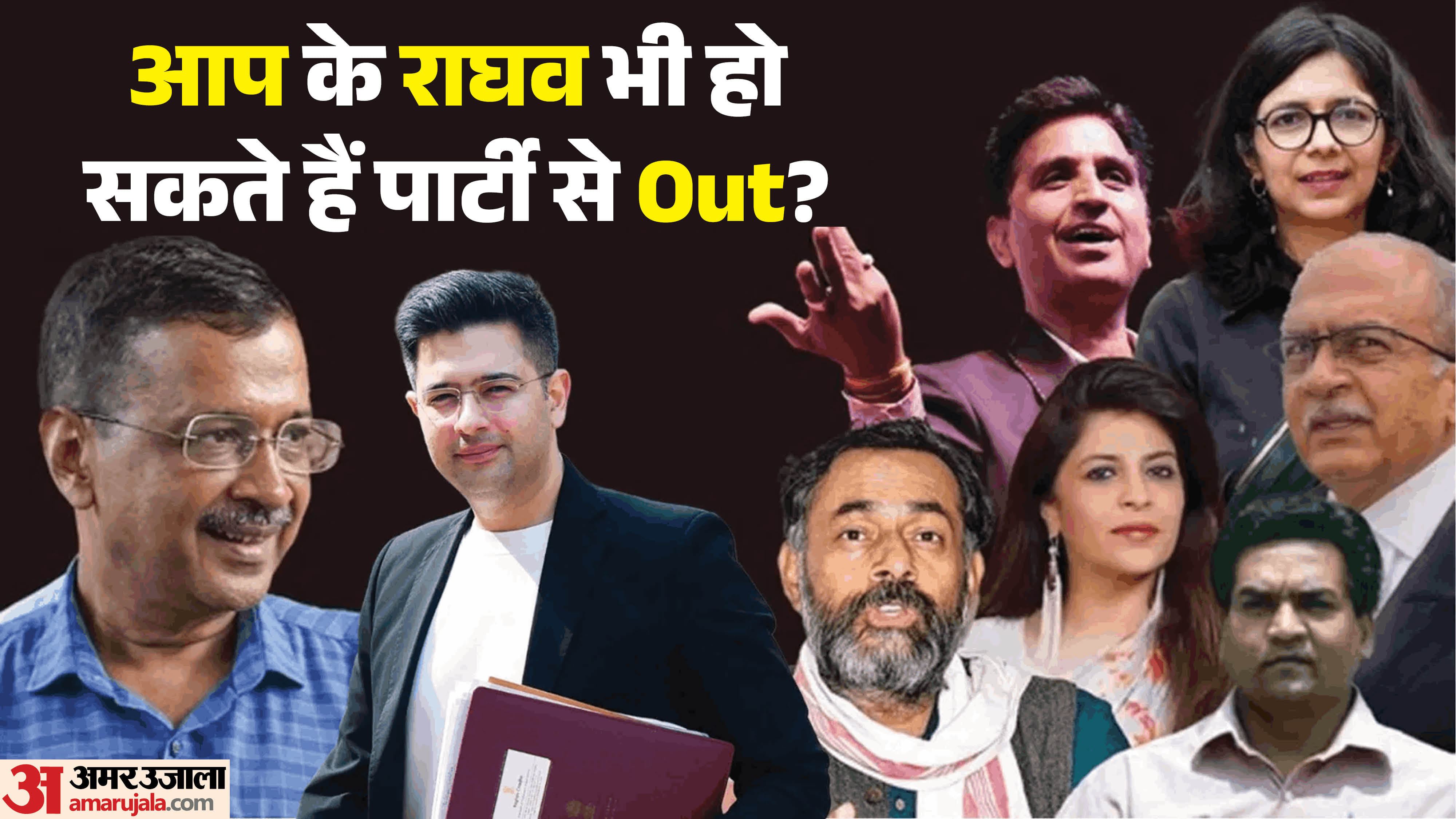 Aap Vs Raghav Chadha:विश्वास से लेकर प्रशांत तक... कई 'आप' नेताओं की ...