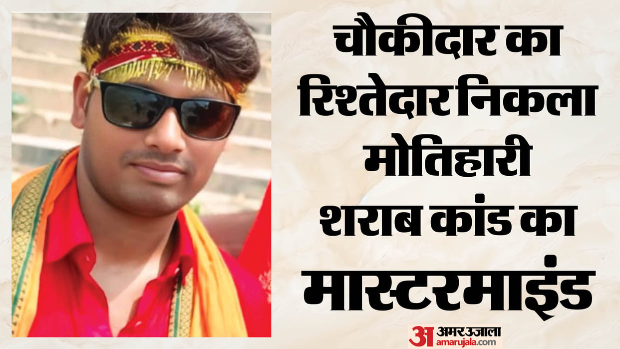 Entire network of poisonous liquor exposed Police swung into action after 5 died in Motihari Bihar