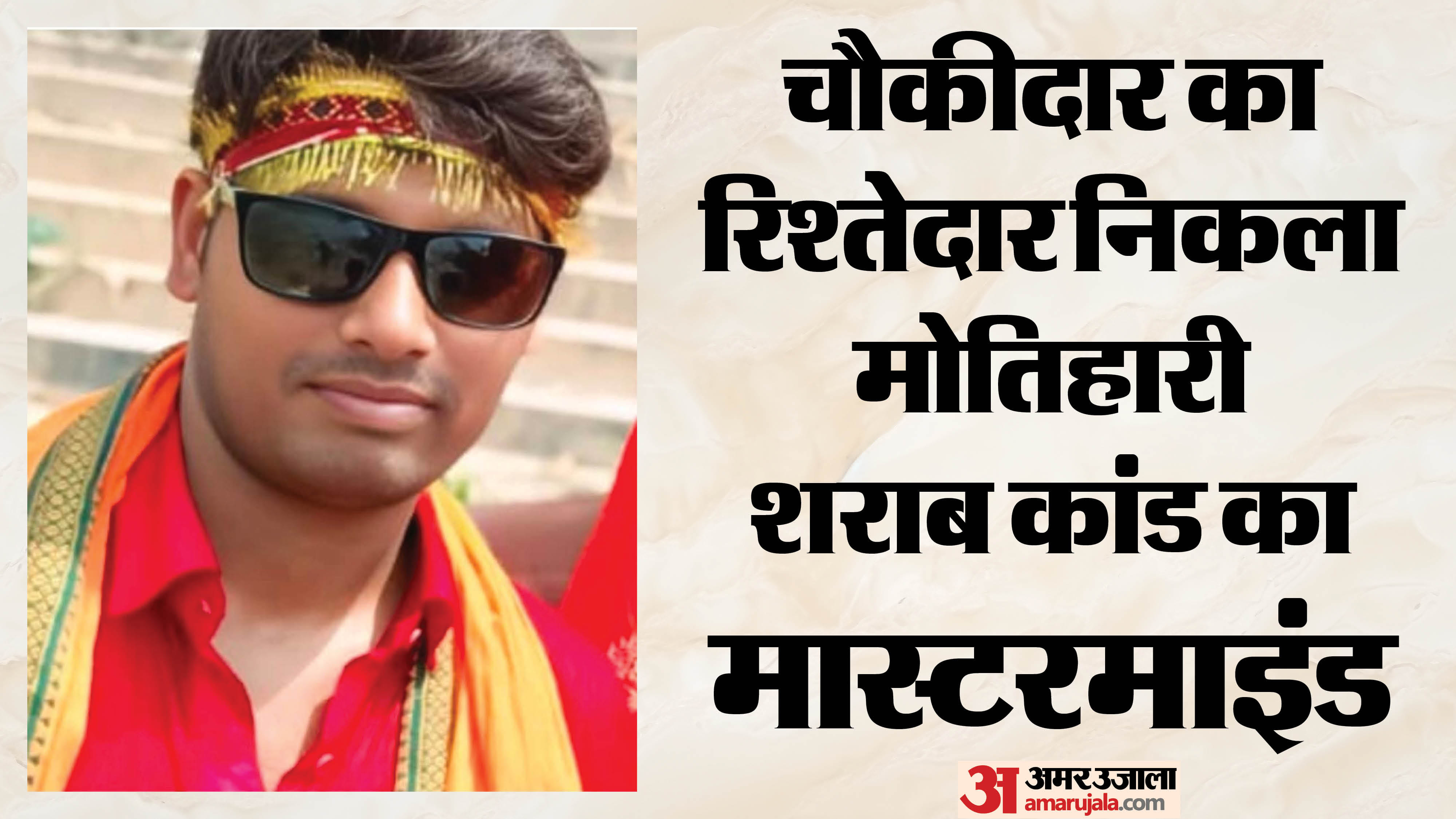 आरोपी नागा राय