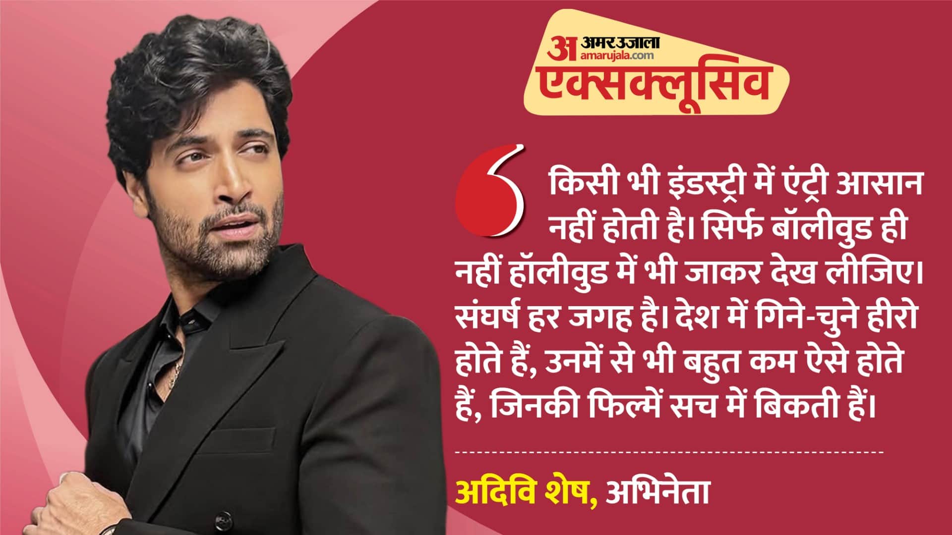 अभिनेता अदिवि शेष