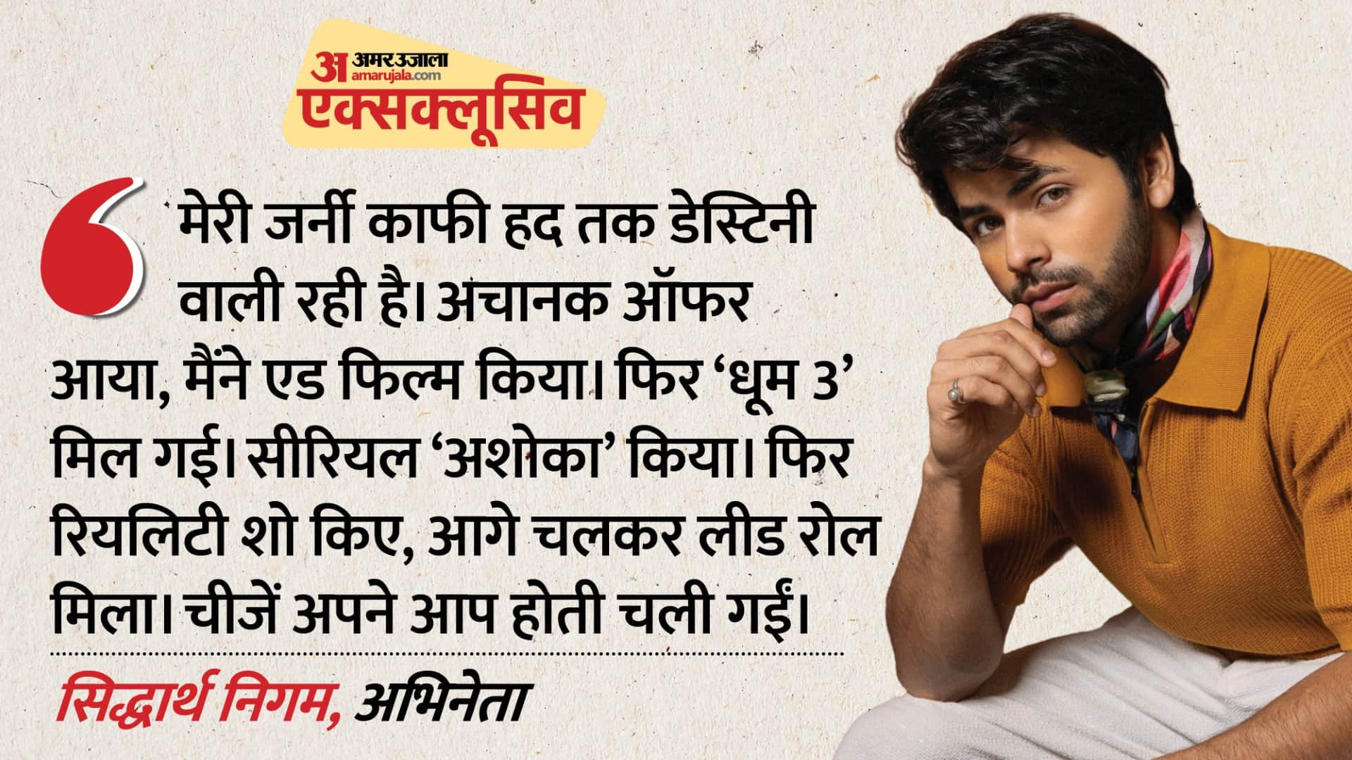 अभिनेता सिद्धार्थ निगम