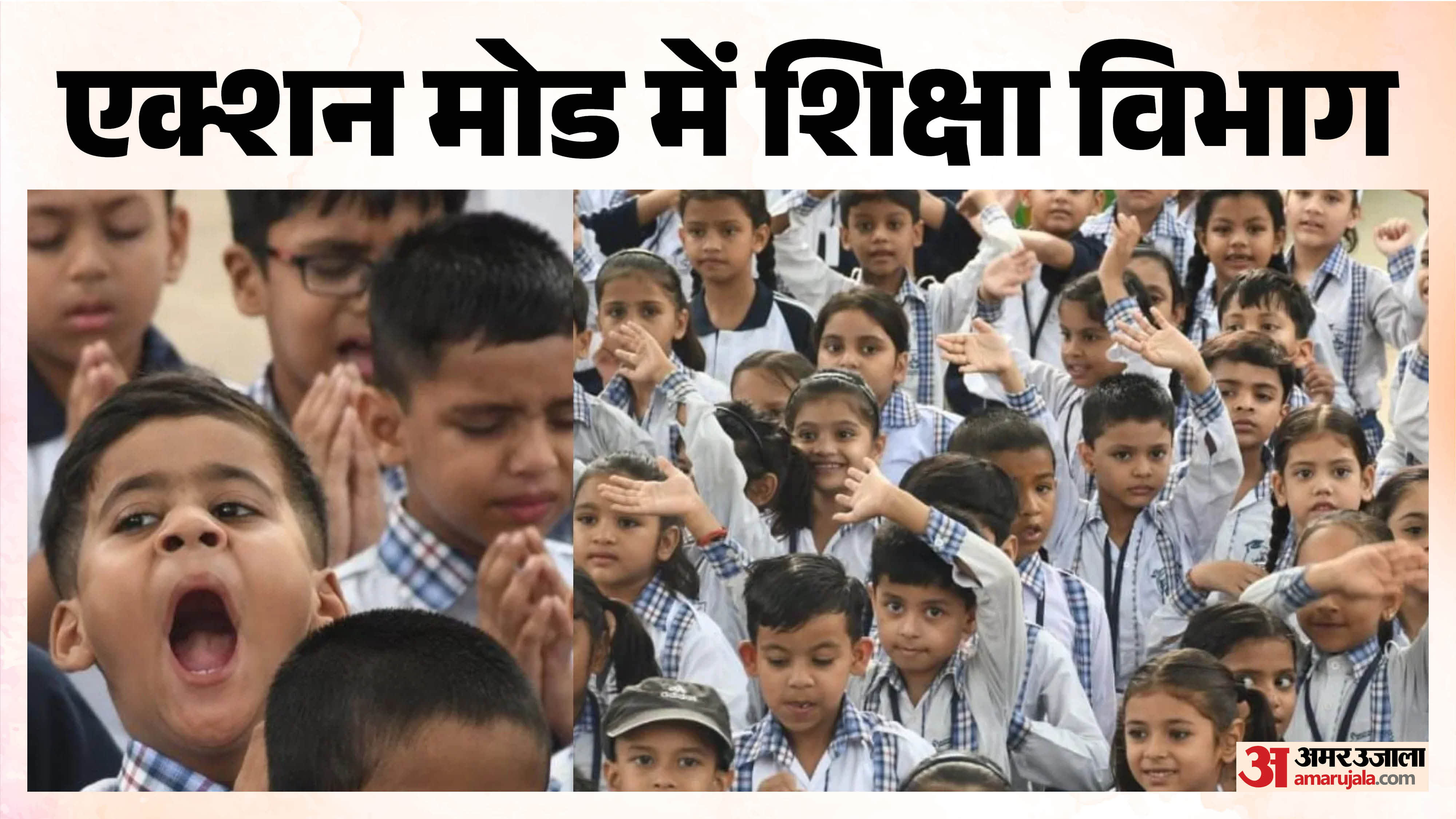 बीकानेर में शिक्षा विभाग ने अपनाया सख्त रवैया