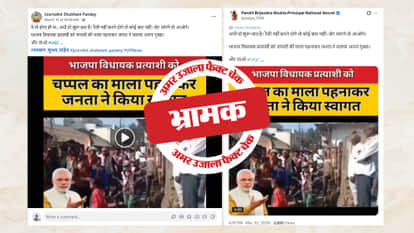 Fact Check Video from 2018 showing a BJP candidate being garlanded with slippers is being shared as recent