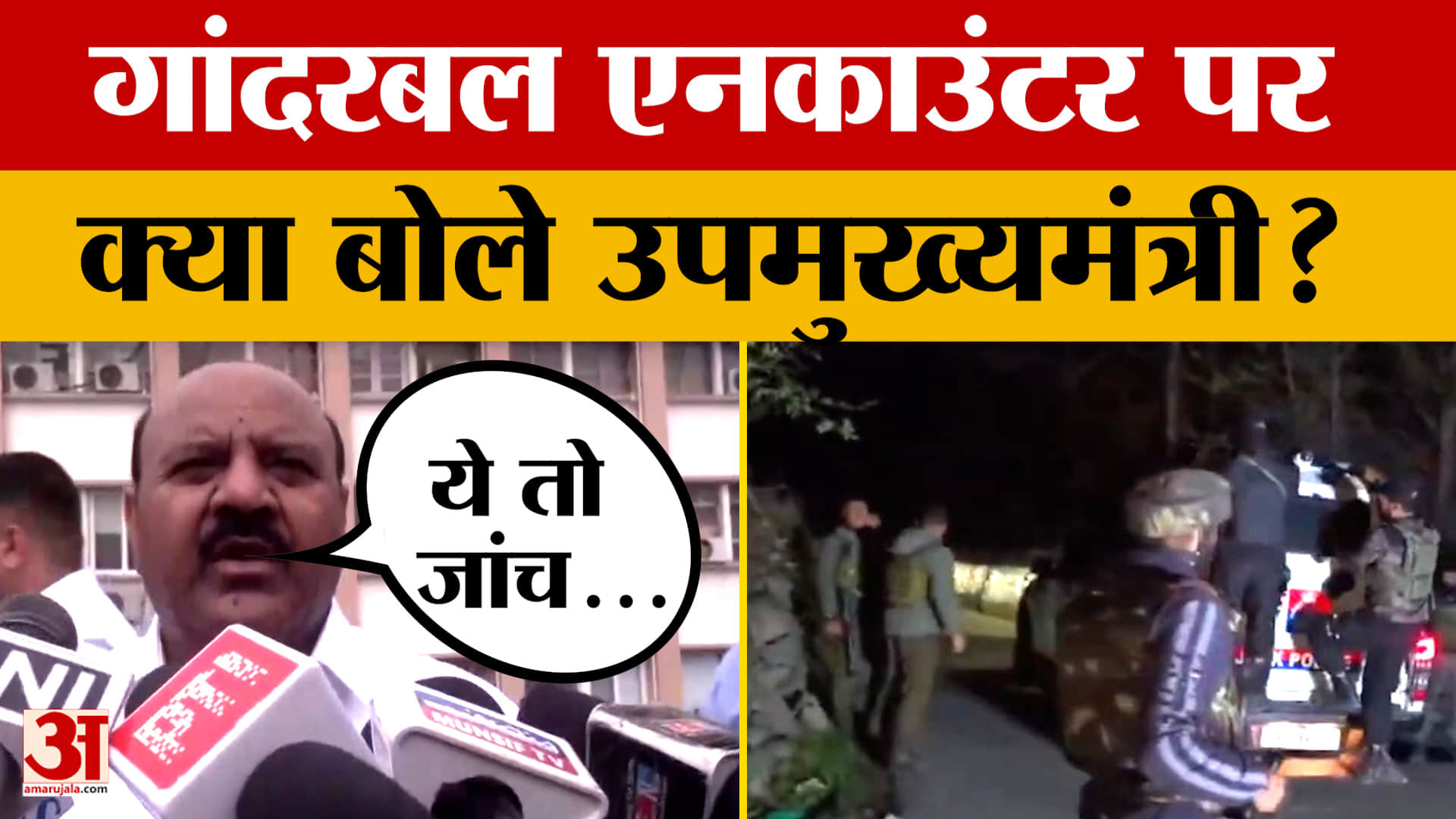 Ganderbal Encounter को लेकर उठा सवाल, Deputy CM Surinder Choudhary ने क्या कहा?