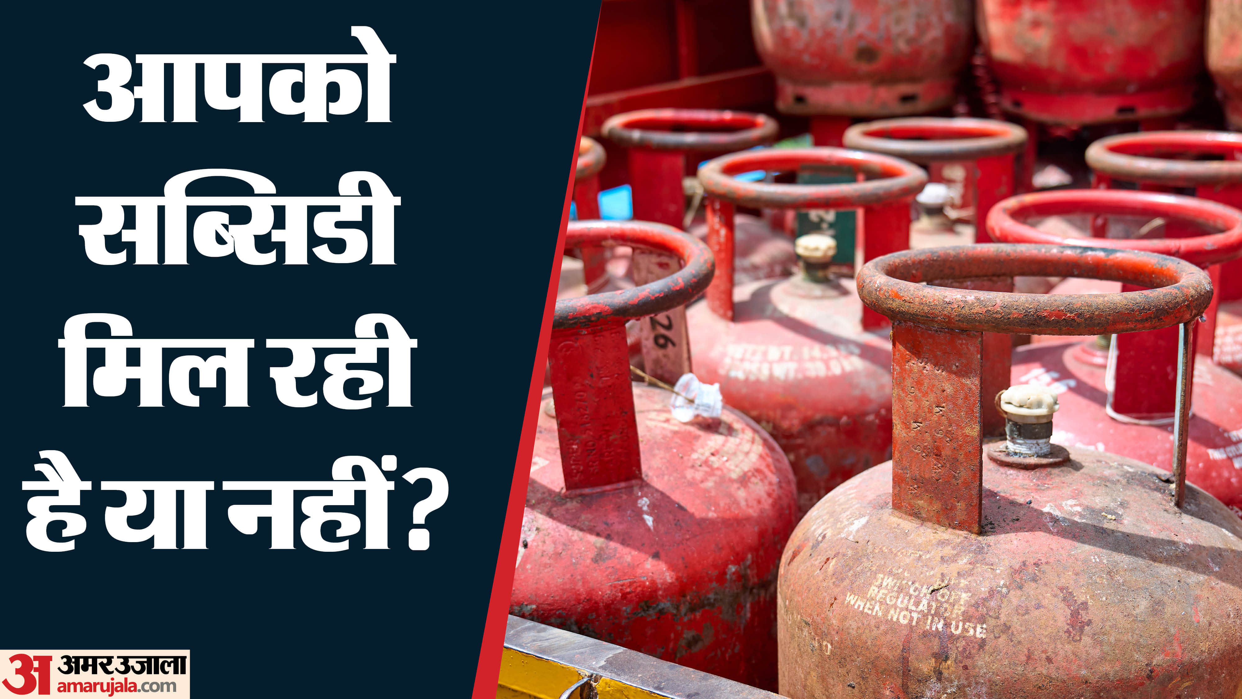LPG Subsidy Status Check Online Gas Cylinder Subsidy Kaise Check Kare by Mobile Number Process