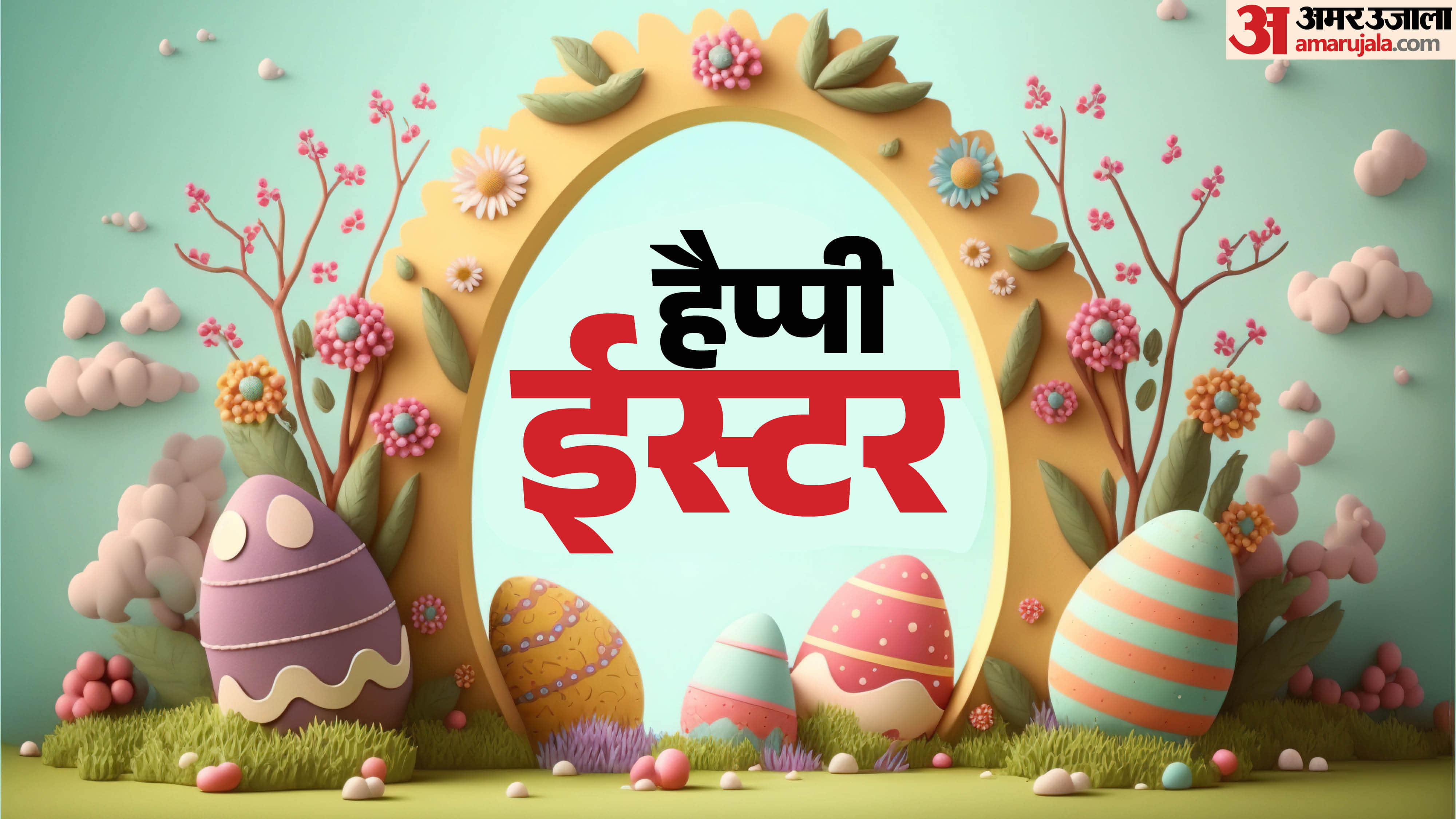 Happy Easter Wishes 2026 Quotes Messages Poem Shayari Status Images Wallpapers Easter Ki Shubhkamnaye