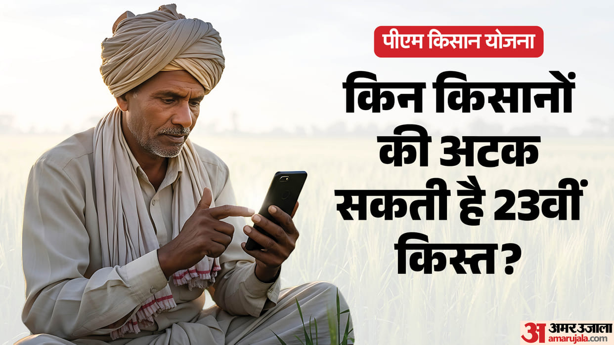 PM Kisan Yojana: Due to which 3 mistakes the 23rd installment of farmers can get stuck