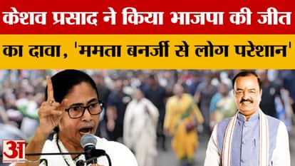 Keshav Prasad claims BJP's victory in Bengal elections, says 'people are upset with Mamata Banerjee'