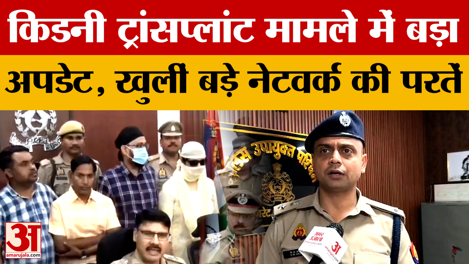 कानपुर में किडनी ट्रांसप्लांट रैकेट का खुलासा