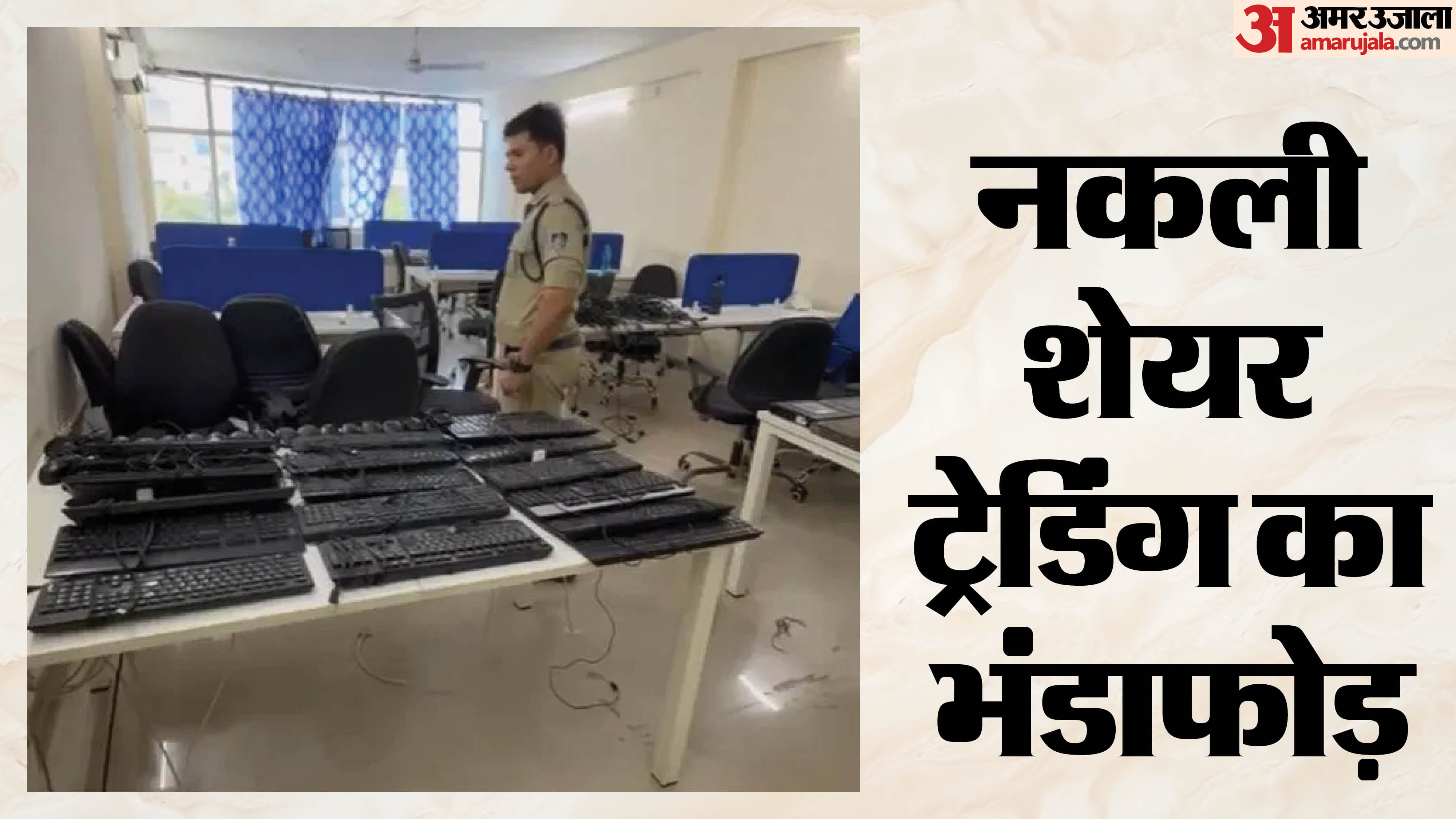 मौके पर मौजूद पुलिस अधिकारी
