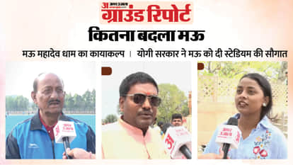 Mau Ground Report: Reality of Development Claims, What People Say on Stadium and Mahadev Dham Facilities